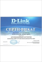 Авторизованный партнёр компании D-Link 